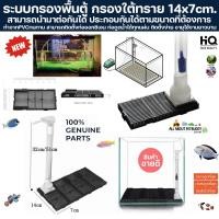 ราคา แผ่นรองพื้นตู้ปลา ต่อกันได้ แผ่นกรองกรองตู้ปลา กรองพื้นตู้ กรองใต้กรวด กรองใต้ทราย แผ่นกรองรองพื้นตู้ปลา กรอง ตู้ปลา ปลา (25855428162)