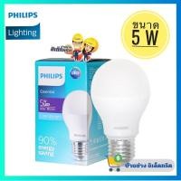 ราคา Philips หลอดไฟฟิลิปส์ LED ขนาด 5W รุ่น Essential Philips LED Bulb ขั้ว E27 มีแสง Cool Daylight, Warm white หลอดไฟLed (14773279641)