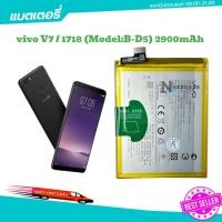 ราคา แบตเตอรี่ vivo V7 B-D5 Battery แบต vivo V7 1718 Model B-D5 2900mAh (29952968601)