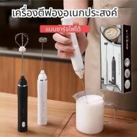 ราคา เครื่องตีฟองนม usb เครื่องตีฟองนมไฟฟ้า ที่ตีฟองนม ที่ตีฟองนมไฟฟ้า ตีไข่ได เครื่องตีฟอง ไร้สาย (40275131721)