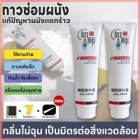 ราคา ซ่อมรอยแตก ติดทนกันน้ำ อุดรอยรั่ว รอยร้าว กาวซ่อมผนัง ครีมซ่อมผนัง กาวปูน ครีมโป้วผนัง ไม่มีกลิ่นเหม็น สีโป้วผนัง (29884056159)