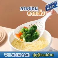 ราคา ✨ Wondermaid ✨ กระชอนลวกเส้น ตะกร้อลวกเส้น ขนาดใหญ่ ทนความร้อน ถึง 120 ํ c กระชอนลวกผัก ช้อนตักก๋วยเตี๋ยว (43552123854)