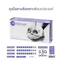 ราคา ถุงมือไนไตรม่วง 3.5 มิล (กล่องม่วง) ถุงมือยาง ไนไตร ไม่มีแป้ง [1 กล่อง/100ชิ้น 50 คู่] (42456017475)