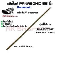 ราคา P9948 แบ็กไลท์ พานาโซนิค 55 นิ้ว BACK LIGHT PANASONIC 55" รุ่นที่ใช้ได้ TH-L55ET60T TH-L55ET68CD (26987497303)