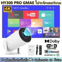 ราคา HY300proโปรเจคเตอร์ 4K+1080P Android 13 บลูทูธ 5.0 Wifi 6 โปรเจ็กเตอร์แบบพกพา Mini Projector (44260986118)