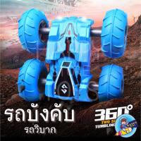 ราคา รถบังคับตีลังกา รถตีลังกา 360 องศา สะเทิ้นน้ำสะเทิ้นบก รถบังคับวิทยุ รถรีโมทบังคับ ของเล่น 4WD 2.4G RC car (8896684894)