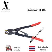 ราคา คีมย้ำหางปลา รุ่น HD-25L (23471595241)