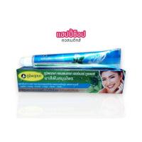 ราคา ยาสีฟัน ภูมิพฤกษา คอนเซนเทรท สีฟ้า 50g (25230561700)