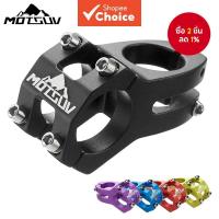 ราคา Motsuv MTB Power Stem จักรยานเสือหมอบจักรยานเสือภูเขาสะพานสั้น 45 มม.Handlebar ตารางปรับ Riser 31.8 มม.ขี่จักรยาน (28829158163)
