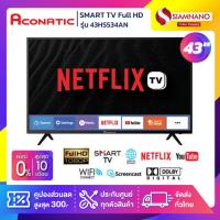 ราคา TV Smart Full HD 43" ทีวี Aconatic รุ่น 43HS534AN (7568160549)