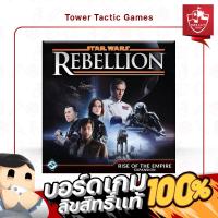 ราคา STAR WARS REBELLION RISE OF THE EMPIRE ENPANSION EN - Board Game บอร์ดเกม - Tower Tactic Games (24715691617)