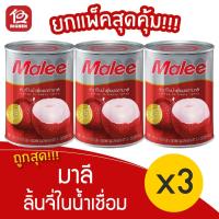 ราคา [ แพ็ค 3 กระป๋อง ] Malee มาลี ลิ้นจี่ในน้ำเชื่อม 565กรัม 20ออนซ์ (10916433488)