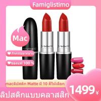 ราคา ฟิกเกอร์ 【MAC 】MAC Powder Kiss Lipstick ลิปสติก ความนิยม# Lip macลิปสติก Matte มี 10 สีให้เลือก (24234434002)