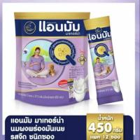 ราคา แอนมัม มาเทอร์น่า ชนิดซอง 12 ซอง ขนาด 450 กรัม มาใหม่ล่าสุด (7212182553)