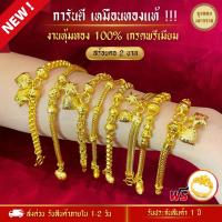 ราคา สีทองสุกเหมือนจริง❗️ สร้อยข้อมือ น้ำหนัก 2บาท ลายที่ 19-26 ทองไมครอนเหมือนแท้ โคลนนิ่ง (19279354266)