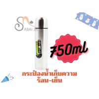 ราคา กระป๋องน้ำเก็บความร้อน เก็บความเย็น ขนาดกระทัดรัดพกพาสะดวก กระปุกน้ำร้อน ป๋องน้ำ 750ml (13496374351)
