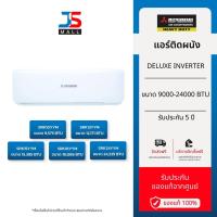 ราคา MITSUBISHI HEAVY DUTY แอร์ติดผนัง DELUXE INVERTER รุ่น (YYM) ขนาด 9000-24000 BTU (24593131117)