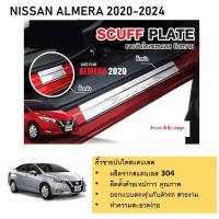 ราคา NISSAN ALMERA ชายบันไดยิงทราย สแตนเลสแท้ สำหรับรถปี 2020 -ปีปัจจุบัน (24965288866)