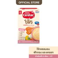 ราคา [อาหารเสริมสำหรับเด็ก] ซีรีแล็ค อาหารเสริมสำหรับเด็ก โจ๊กสูตรแซลมอน ฟักทอง และแครอท ขนาด 200กรัม 6 เดือนขึ้นไป (1 กล่อง) (26314330265)
