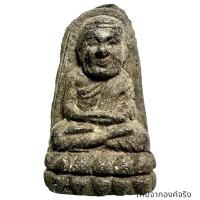 ราคา หลวงพ่อทวด หลวงพ่อแดง วัดศรีมหาโพธิ์ อ.โคกโพธิ์ จ.ปัตตานี ปี 2539 (25415404475)