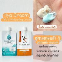 ราคา ครีมไฮยา/ครีมวิตซี/ไวอัลไฮยา/เซรั่มวิตซีซองคู่ (23852310015)