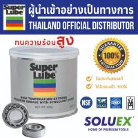ราคา SUPER LUBE รหัส 71160 จารบีความร้อนและแรงอัดสูง สูตร High Temp. E.P. Grease Canister บรรจุ 400 g (2124296080)