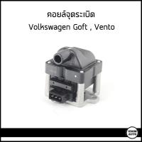 ราคา Volkswagen คอยล์จุดระเบิด โฟล์คสวาเก้น Golf Vento Passat B3/B4/B5 / กอล์ฟ พาทสาท เวนโต้ / 6N0905104 / MAGNETI MARELLI (23061431348)