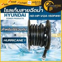 ราคา แท้ ส่งด่วนHYUNDAI อะไหล่เครื่องฉีดน้ำ รุ่น Hurricane 1 VQA-150P อุปกรณ์เสริม สายฉีด ปืน อะไหล่ (24968045913)