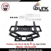 ราคา ขาแขวน LED ขายึดทีวี ขายึดทีวีแบบผนัง ขนาด 26-55 นิ้ว รุ่น WM-CP402 (6008945800)