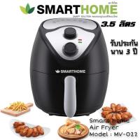 ราคา หม้อทอดไร้น้ำมันSmarthome ขนาด 3.5ลิตร รุ่น MV-022 ✨[รุ่นใหม่]รับประกัน 3 ปี (5434329405)