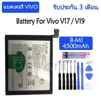 ราคา Original แบตเตอรี่ Vivo V17 / V19 battery B-M1 รับประกัน 3 เดือน 4500mAh (18224850990)