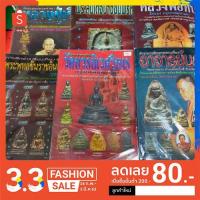 ราคา หนังสือพระเครื่อง หลวงปู่ทิม,หลวงพ่ออุ้น,หลวงพ่อปาน และอื่นๆ หายากน่าสะสม#2 (15584481654)