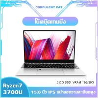 ราคา โน๊ตบุ๊คเกมมิ่ง แล็ปท็อป AMD Ryzen 7 3700U RAM 12/20GB SSD 512GB แล็ปท็อปใหม่ 5G WiFi บลูทู ธ ของ การเล่นเกม IPS แล็ปท็อ (24120928898)