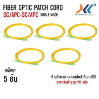 ราคา แพ็คละ 5 ชิ้น สาย PATCH CORD FIBER SC-SC/APC สายไฟเบอร์ออฟติก สำเร็จรูป หัวเขียว ความยาว 3 เมตร (43105254111)