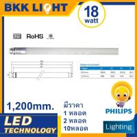 ราคา ▬☽▥Philips LED tube T8 18w หลอดนีออนฟิลิปส์ รุ่น LED Ecofit แทน ฟลูออเรสเซนท์ 18W ขนาด 1200mm. หลอดยาว single end ขั้ว G (3793736863)