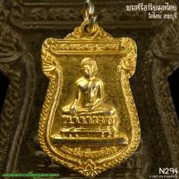 ราคา พระศรีอาร วัดไลย์ พระศรีอารยเมตไตร วัดไลย์ จังหวัดลพบุรี พ.ศ.2544 N294 (29523495222)