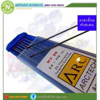 ราคา ลวดทังสเตนสีแดง 2.4 mm. WT-20 (แพคละ 10 เส้น) (19152061639)