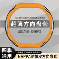 ราคา 【2011 -2025】 เหมาะสำหรับ 2024 Geely Galaxy E5 ฝาครอบพวงมาลัย, all-Season ultra-thin E5 รถ Handlebar (56702305649)