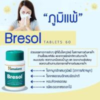 ราคา Himalaya Bresol/Bresol-NS มีตัวเลือก (28869533180)