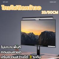 ราคา โคมไฟอ่านหนังสือ ไฟจอคอม ไฟ LED ถถนอมสายต ไม่เกะกะพื้นที่ โคมไฟอ่านหนังสือ สําหรับสํานักงาน 33~50cm (43606697932)