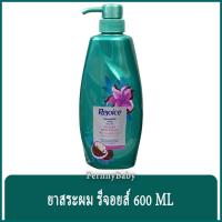 ราคา FernnyBaby แชมพู รีจอยส์ Rejoice 600ML ยาสระผมรีจอยส์ ขวดใหญ่ ยาสระผม รีจอยส์ ขวดปั๊ม สีชมพู Frizz Repair 600 มล. (21020805779)
