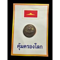ราคา เหรียญพระธรรมกาย รุ่นคุ้มครองโลก ปี 2542 พร้อมซองเดิม เนื้อทองแดง สภาพสวยหายาก (41303471978)
