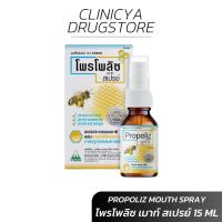 ราคา โพรโพลิซ เมาท์ สเปรย์ Propoliz mouth spray 15 ml รสน้ำผึ้ง (15468777936)