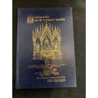 ราคา แนวทางสมเด็จโต สมาธิ ทางสงบ ถอดจิต (ปกแข็ง) (22702706773)