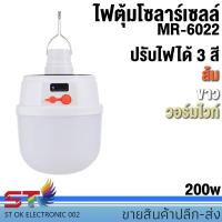 ราคา ไฟLED ST02 ไฟตุ้มโซลาร์เซลล์ ไฟโซลาร์เซลล์ ไฟตุ้ม โซลาร์เซลล์ ไฟประหยัดพลังงาน ไฟแสงอาทิตย์ (18416243115)