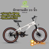 ราคา จักรยานเสือภูเขาเด็ก QITONG รุ่น TN22A09 ล้อ 20นิ้ว ไม่มีเกียร์ เฟรมเหล็ก ดิสเบรค (27955383528)