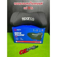 ราคา หมอนรองคอในรถยนต์ สปาโก้ (Sparco) แท้ 100% (22151148295)