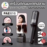 ราคา เครื่องตัดผมอัตโนมัติ 2-in-1 ตัดผมมืออาชีพ ปัตตาเลี่ยนตัดผมแตกปลาย เครื่องหนีบผม แก้ปัญหาผมแตกปลาย (40350638066)