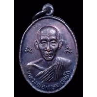 ราคา หลวงพ่อเกษม เหรียญศิษฐ์เก่าบุญวาทย์ ปี2532 เหรียญหลวงพ่อเกษม ปี2532 ลพกร เหรียญหลวงพ่อเกษมแท้ (10396215487)