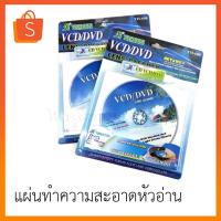ราคา แผ่นทำความสะอาดหัวอ่าน VCD / DVD Lens Cleaner 1 ชุด (21282886123)